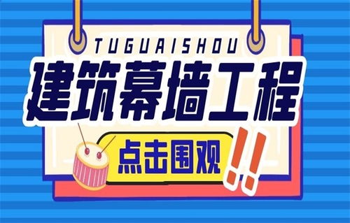 建筑幕墙工程专业承包资质应该怎么申请