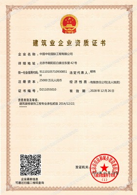 企业资质