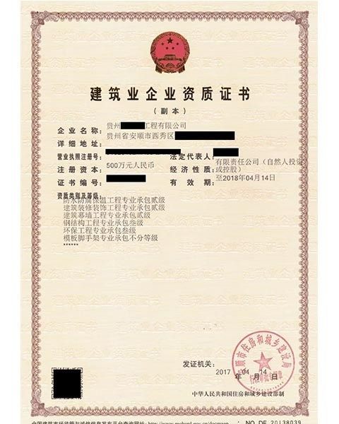 建筑业企业资质证书,招投标利器,五位一体
