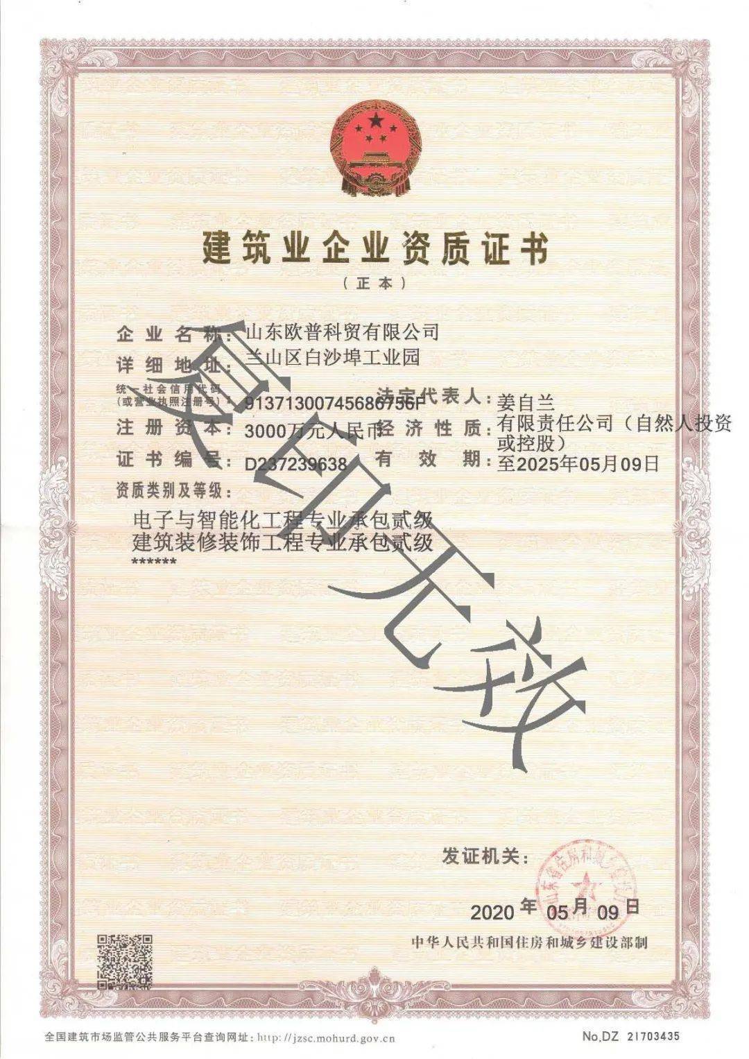 喜讯!欧普公司两项贰级资质延伸产业链_智能化