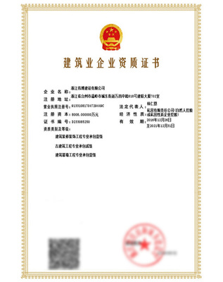 浙江伟博建设